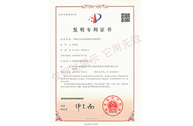 發(fā)明證書（自能居家預警系統(tǒng)）